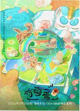 今日更新的动漫资源